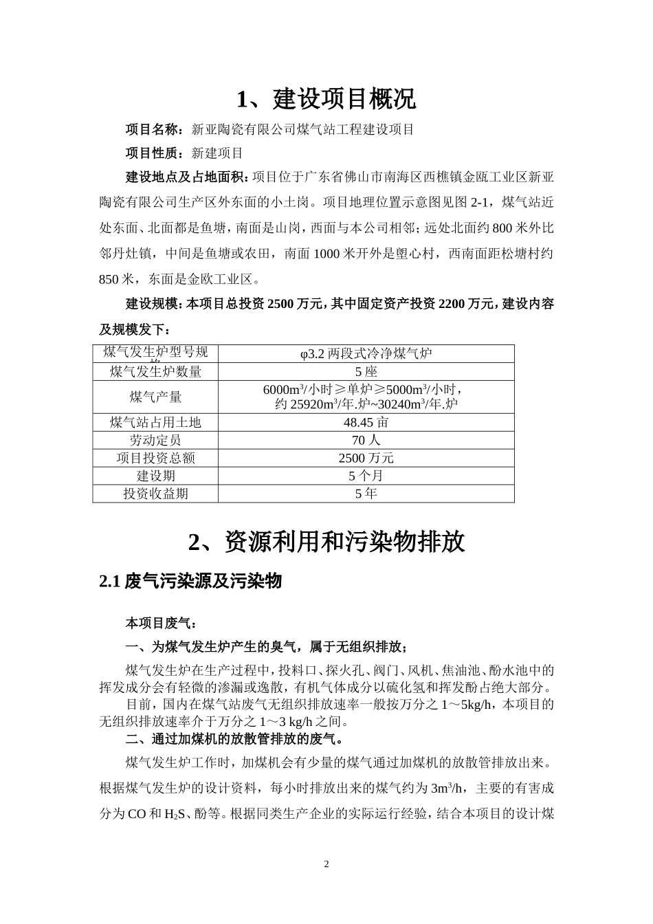 佛山市南海新亚陶瓷有限公司煤气站工程建设项目_第2页
