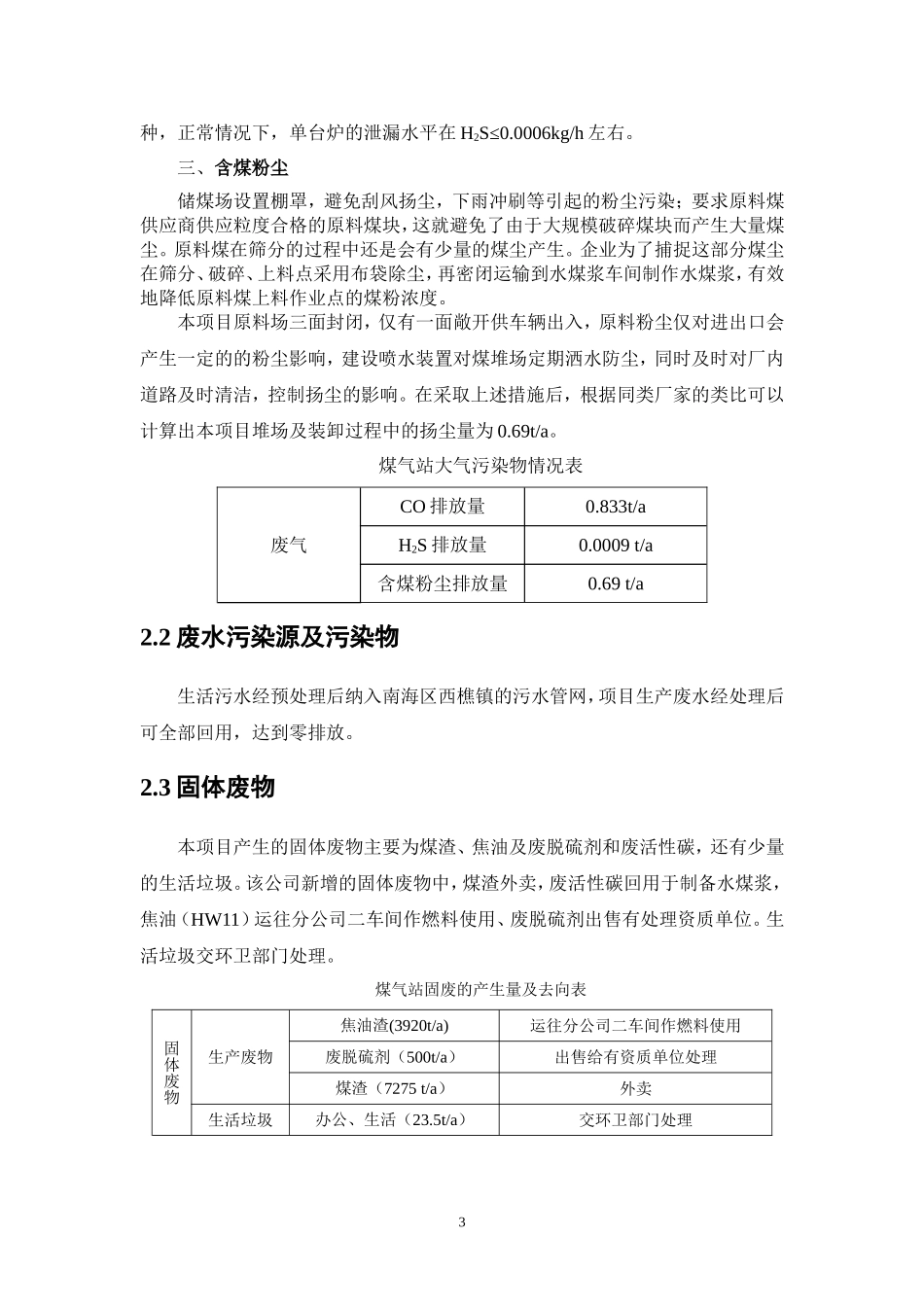 佛山市南海新亚陶瓷有限公司煤气站工程建设项目_第3页