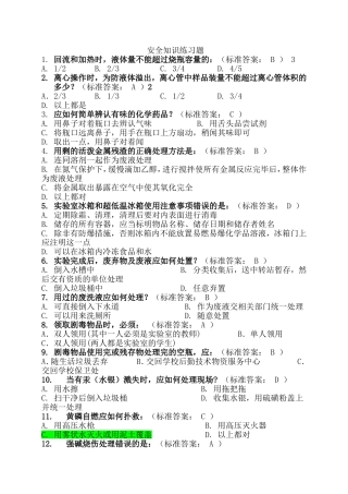 实验安全知识仅供参考