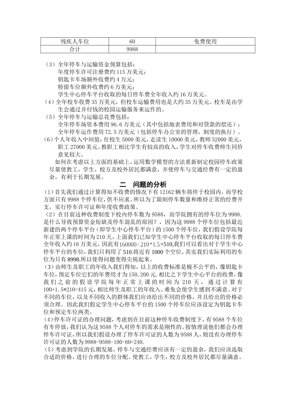 校园停车问题的线性规划模型_第3页