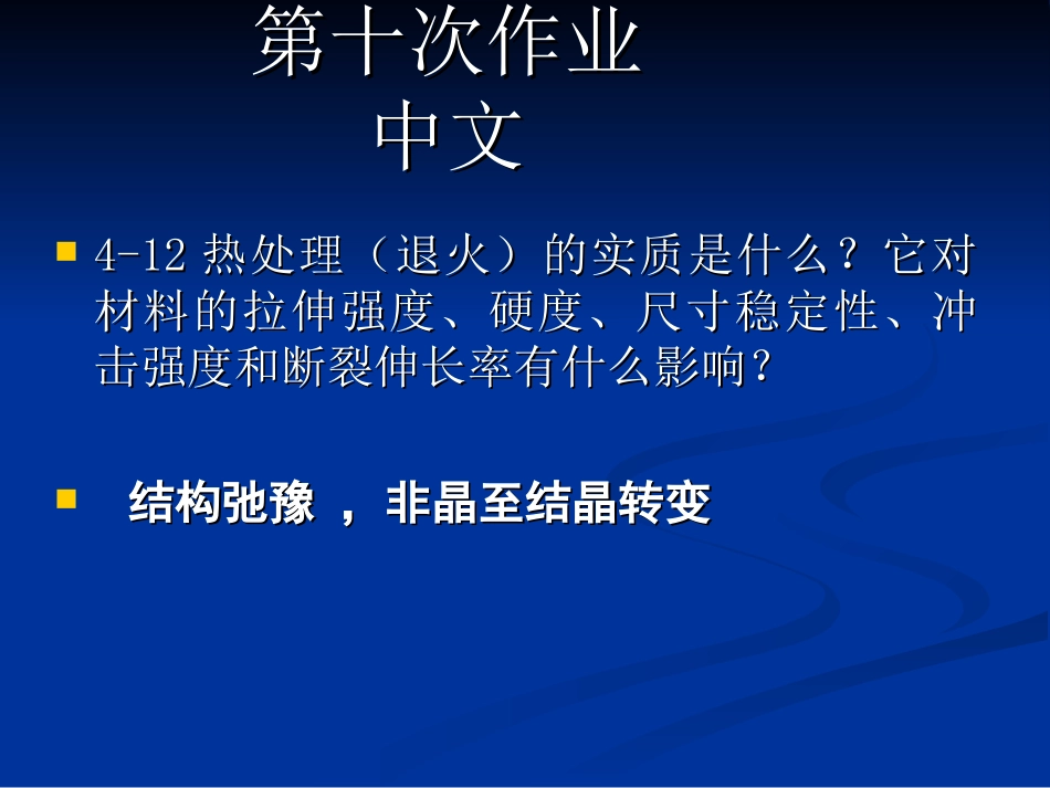 作业讲评-7_第1页