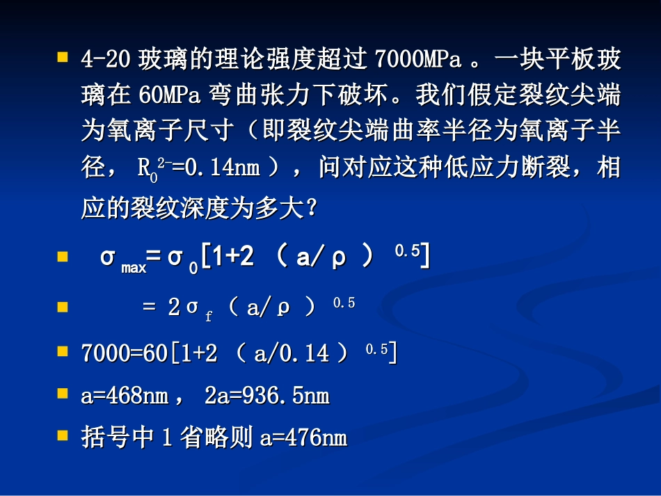 作业讲评-7_第2页