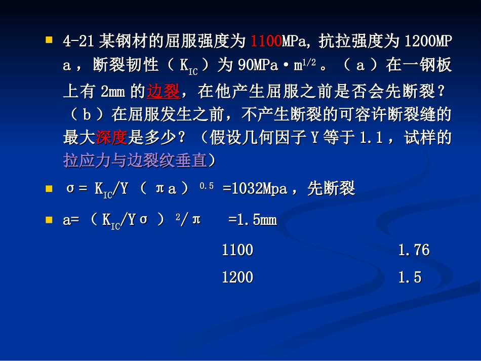 作业讲评-7_第3页