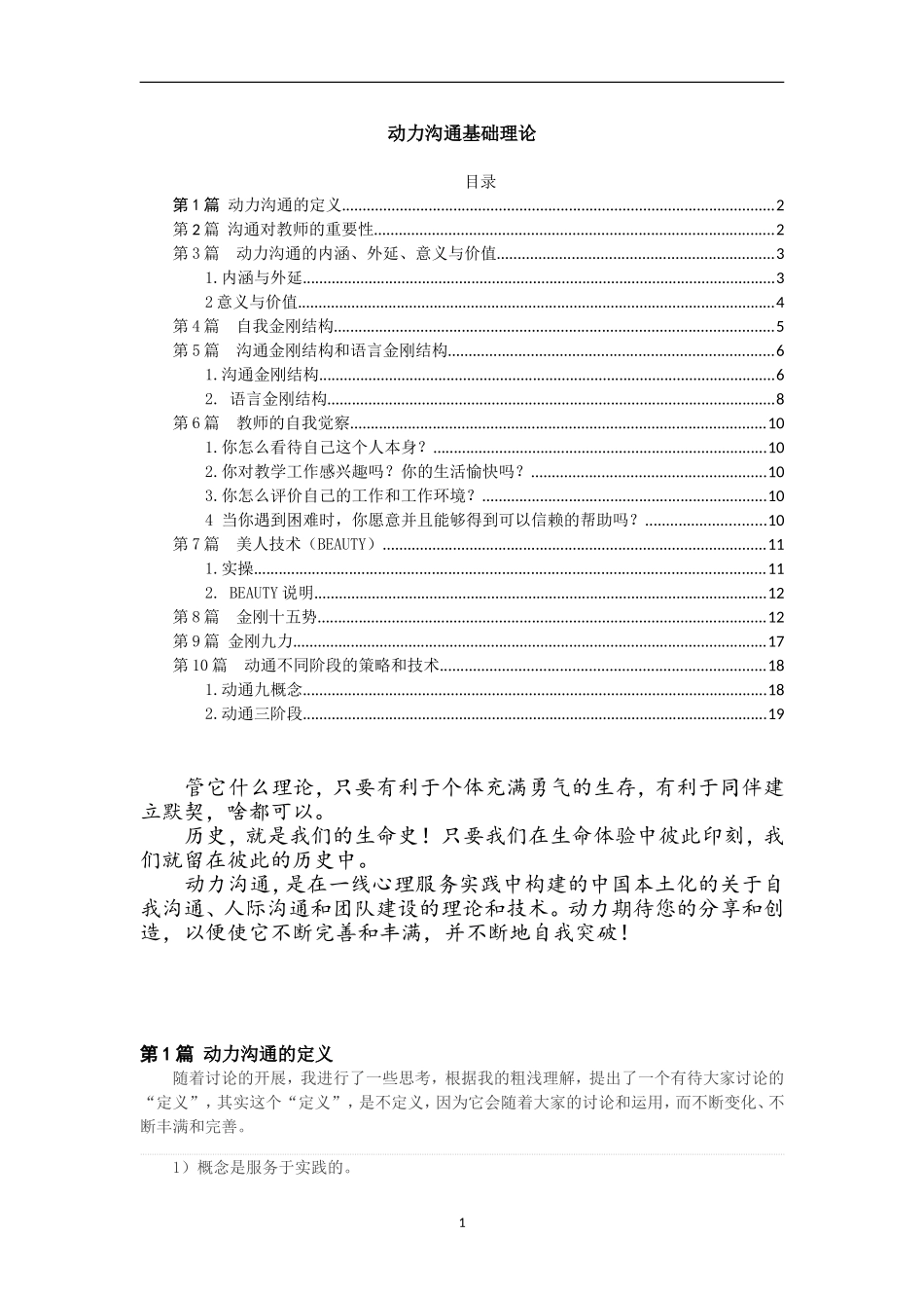动力沟通基础理论_第1页