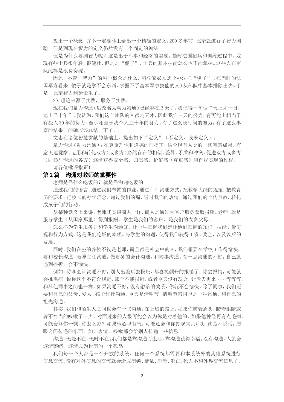 动力沟通基础理论_第2页