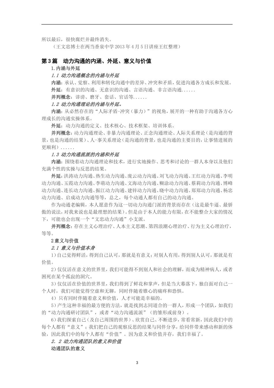 动力沟通基础理论_第3页