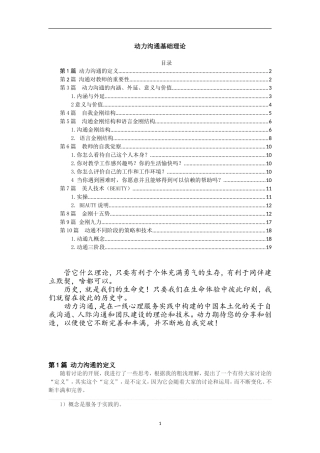 动力沟通基础理论