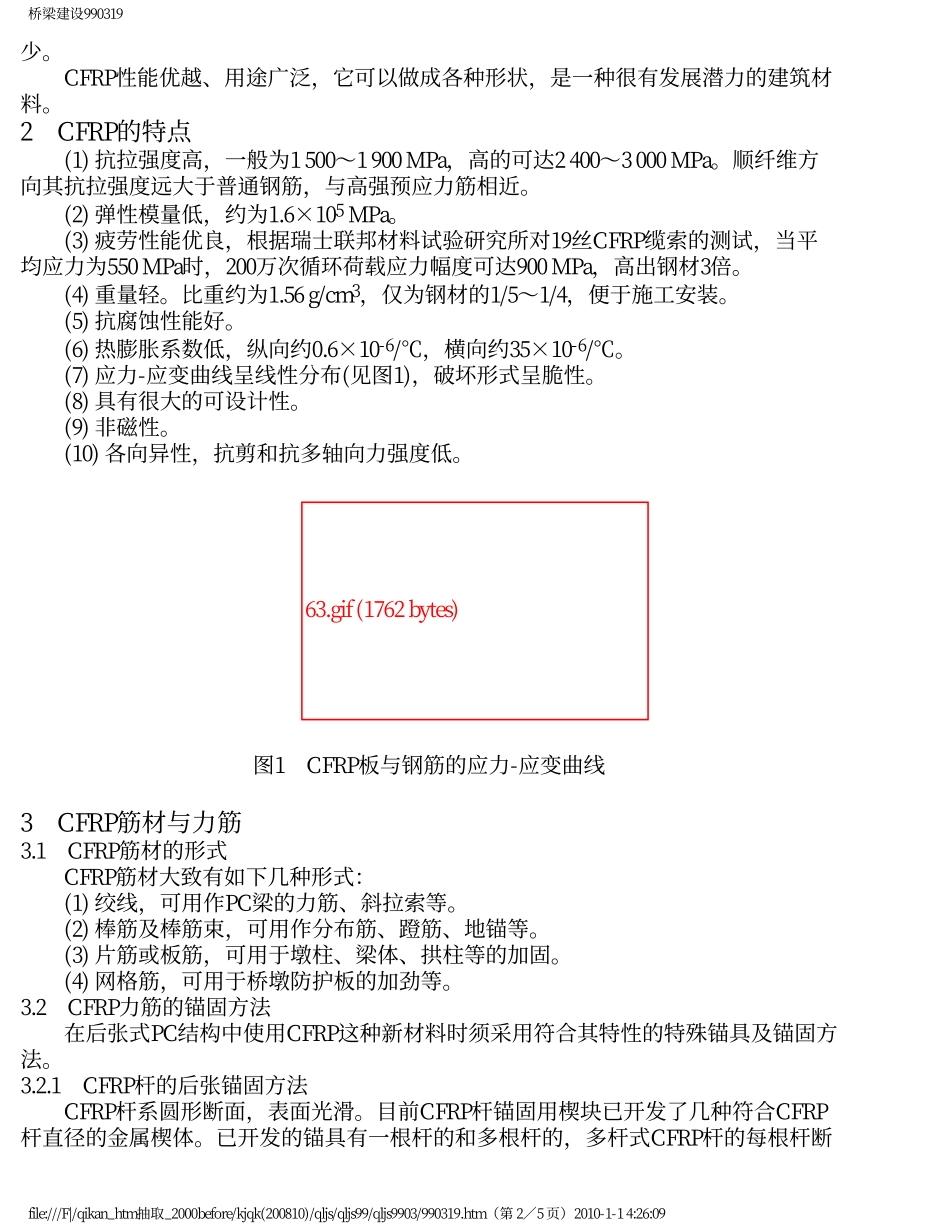 碳纤维加劲塑料在桥梁工程中的应用_第2页
