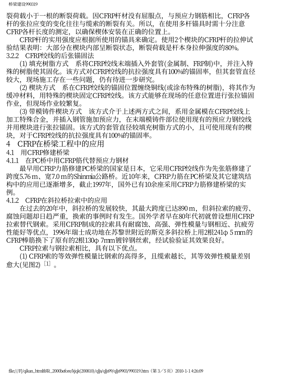 碳纤维加劲塑料在桥梁工程中的应用_第3页