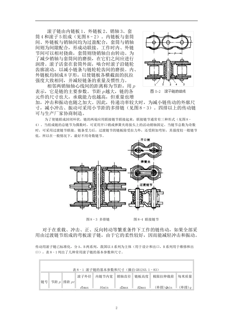滚子链的结构和规格_第2页
