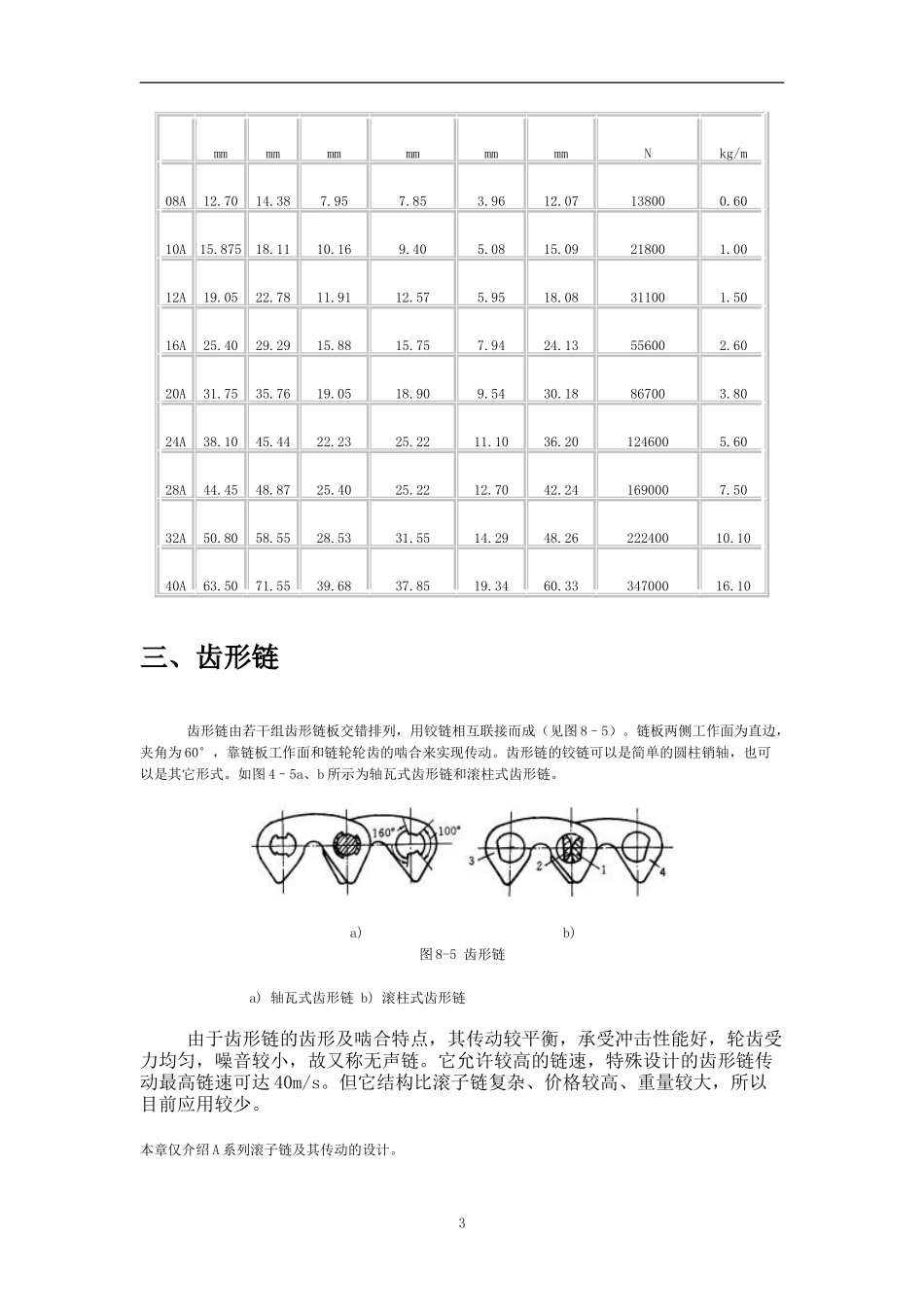 滚子链的结构和规格_第3页