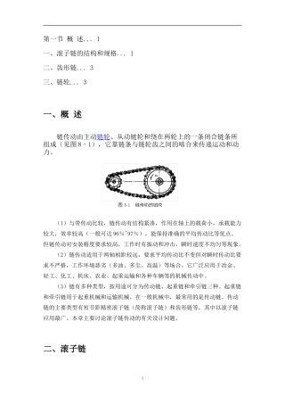 滚子链的结构和规格
