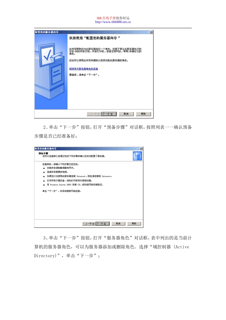 子域控制器的安装与配置_第2页
