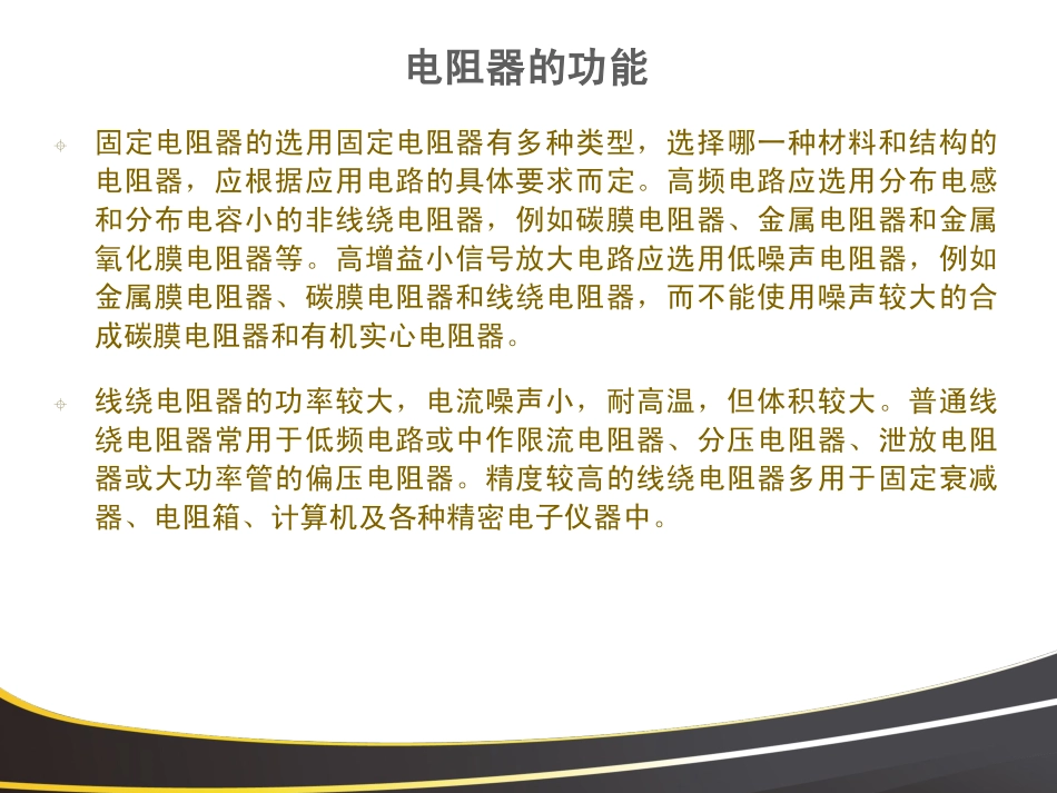 贴片电阻的选用经验介绍_第2页