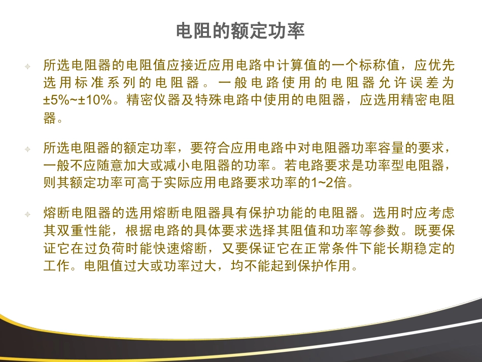 贴片电阻的选用经验介绍_第3页
