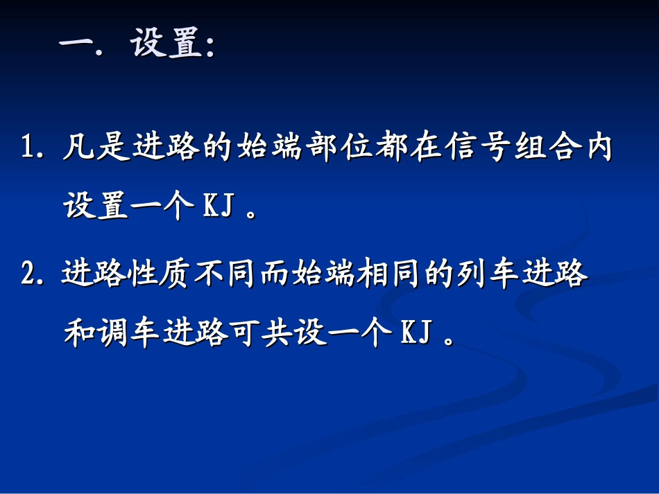 第八节 开始继电器电路_第2页