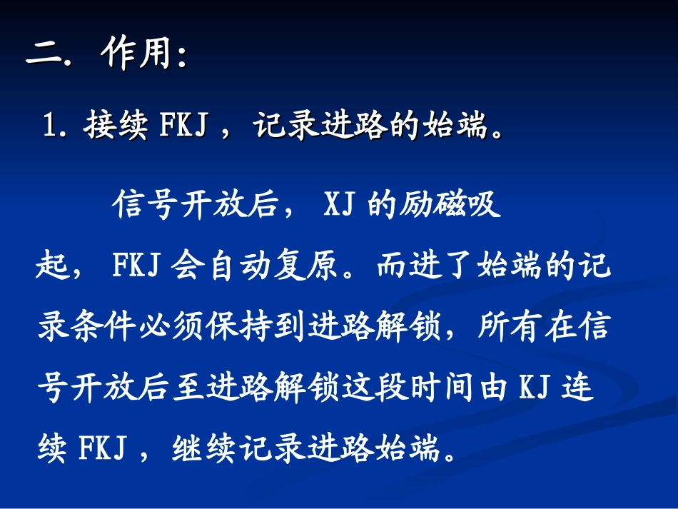 第八节 开始继电器电路_第3页