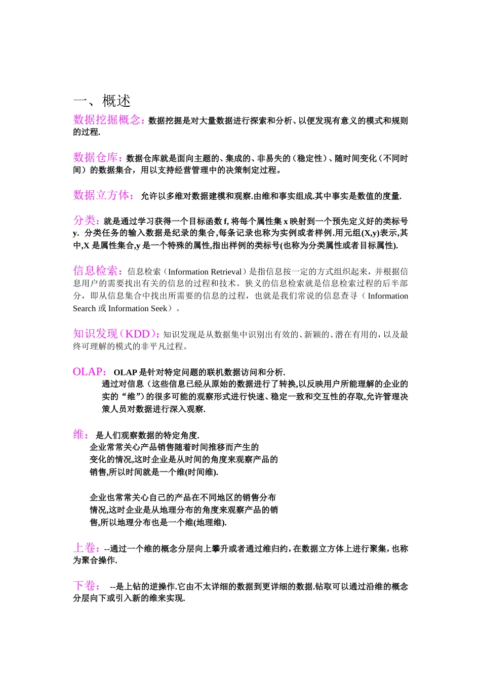 数据挖掘部分作业答案_第1页