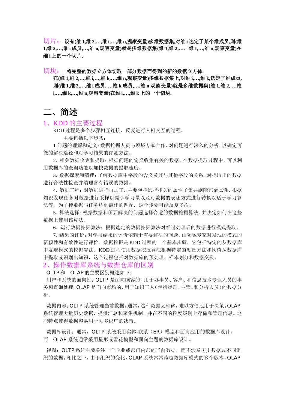 数据挖掘部分作业答案_第2页