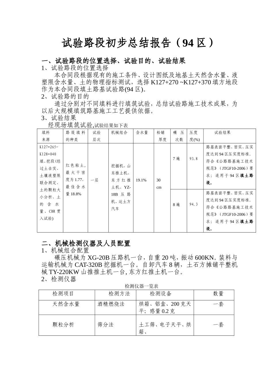 填土试验路施工总结(94区)_第1页