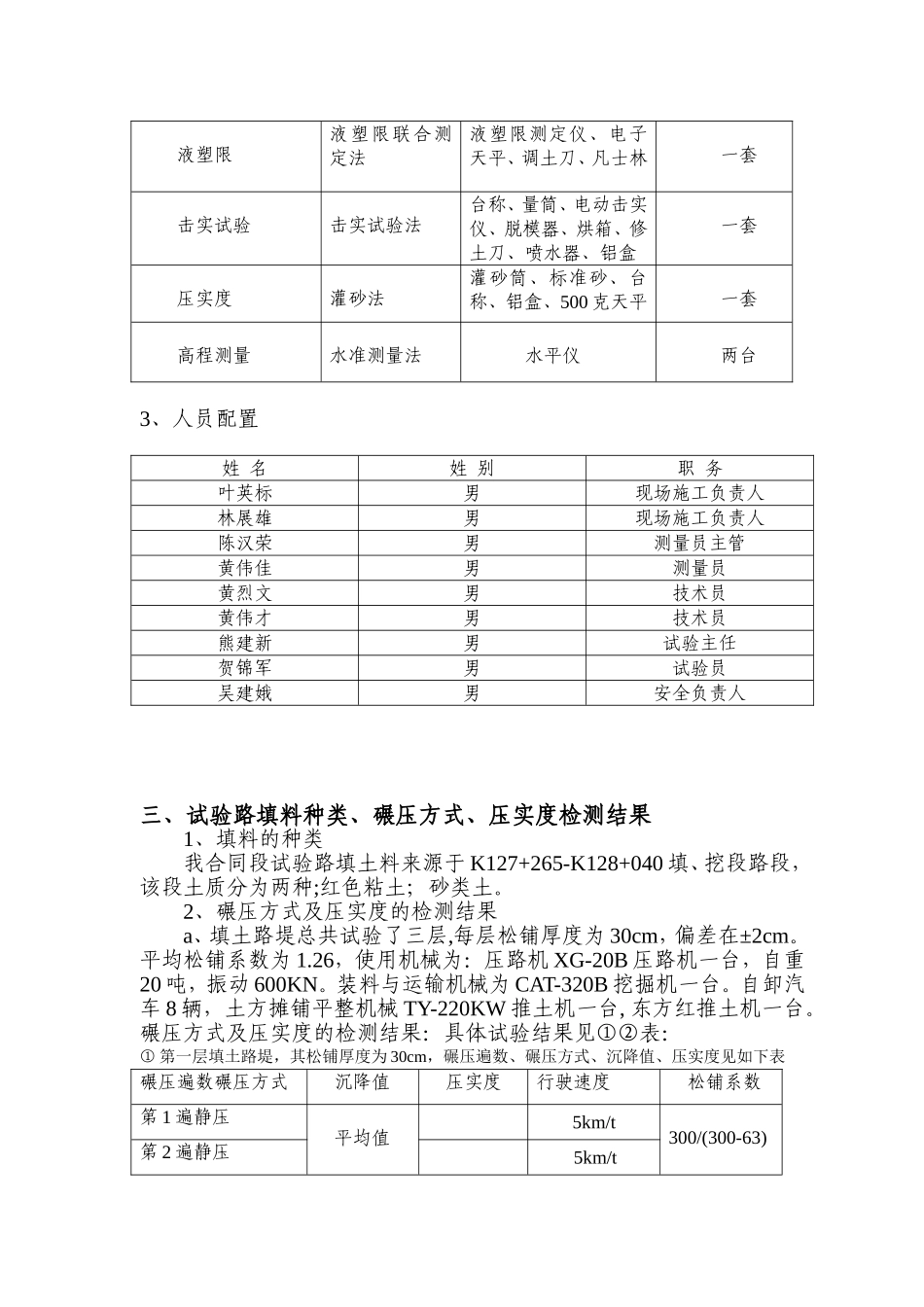 填土试验路施工总结(94区)_第2页