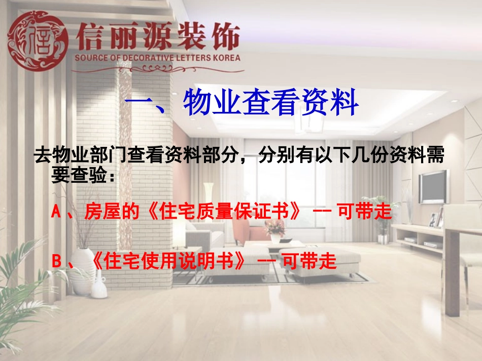 信丽源收房、验房_第3页