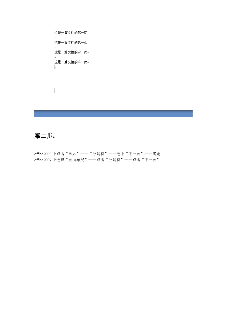 同一个word文档中怎样出现不同的纸张方向_第2页