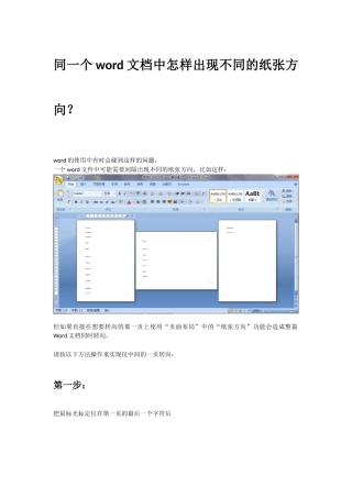 同一个word文档中怎样出现不同的纸张方向