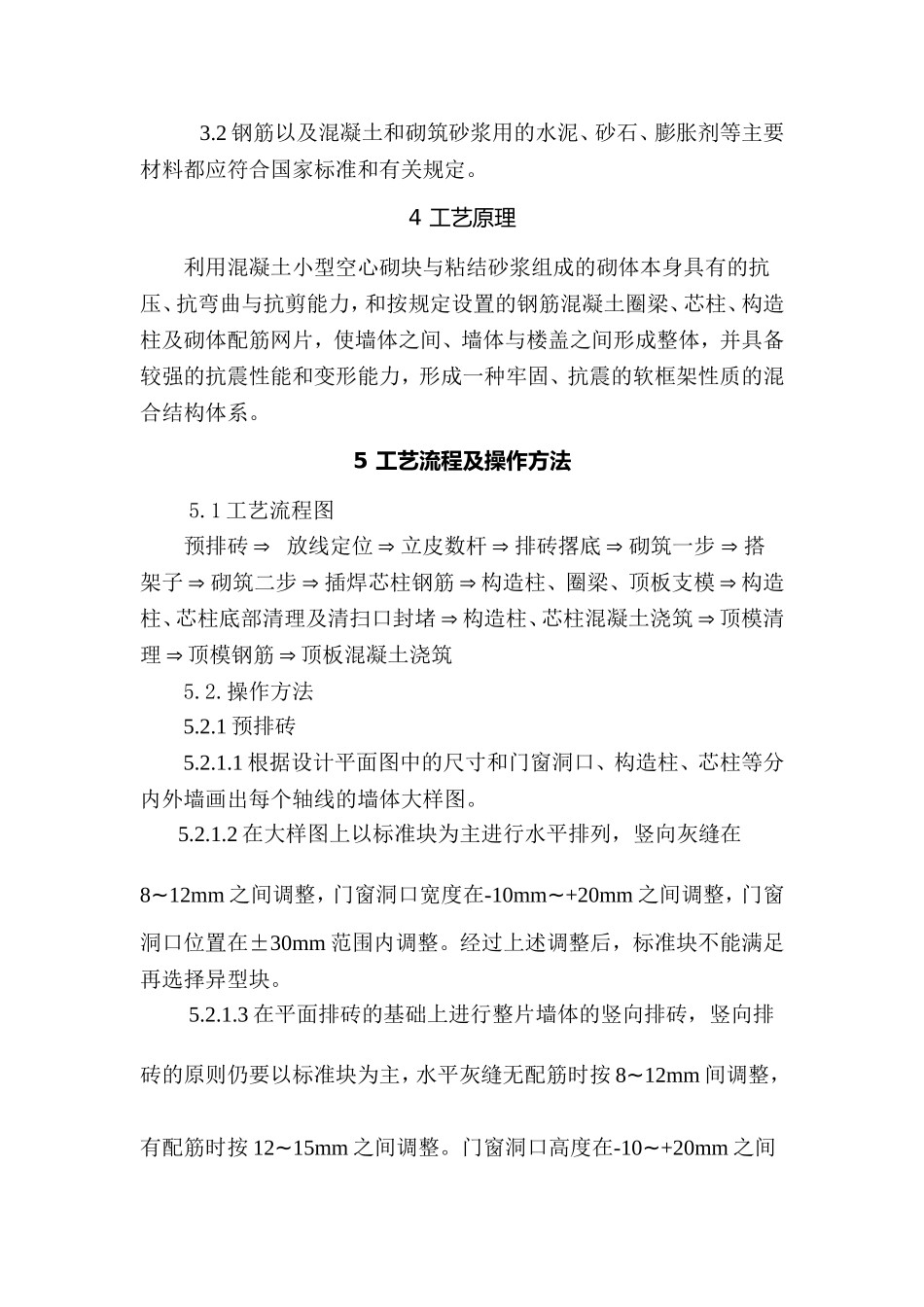 混凝土小型空心砌块施工工法_第2页