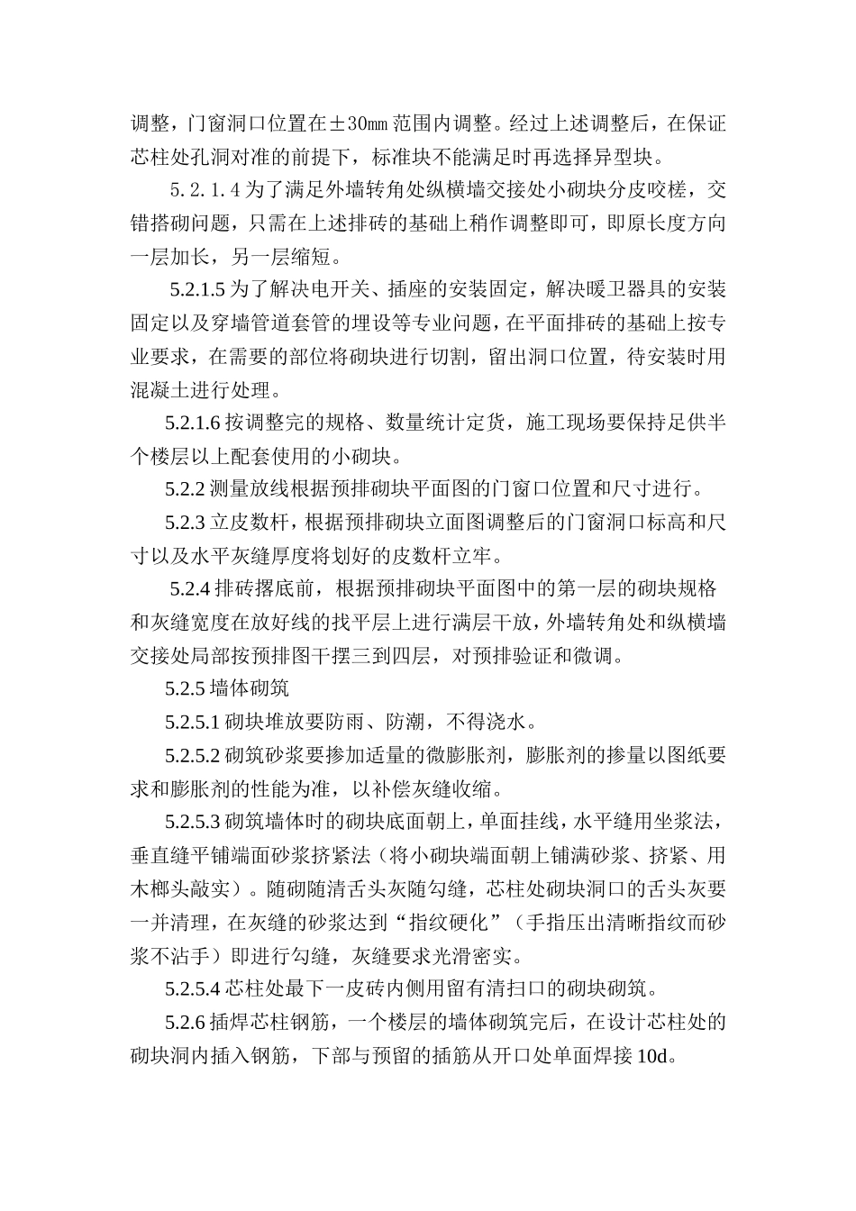 混凝土小型空心砌块施工工法_第3页