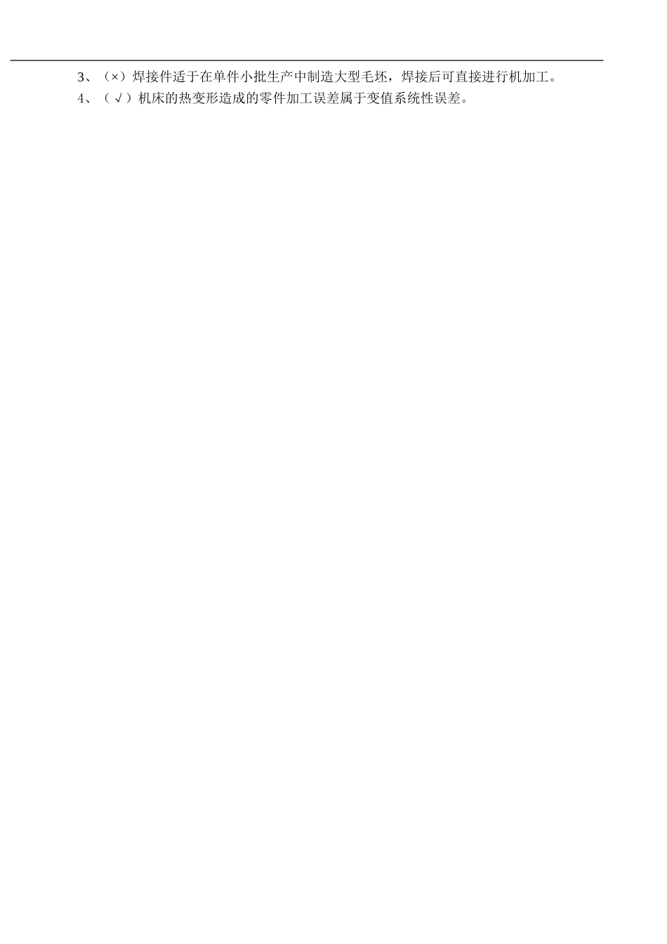 机械制造工艺第三学期试卷B答案_第2页