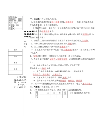 机械制造工艺第三学期试卷B答案