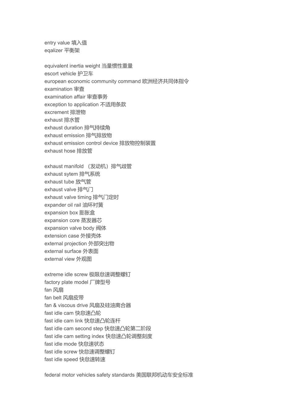 汽车专业英语词汇翻译(E-G)_第2页