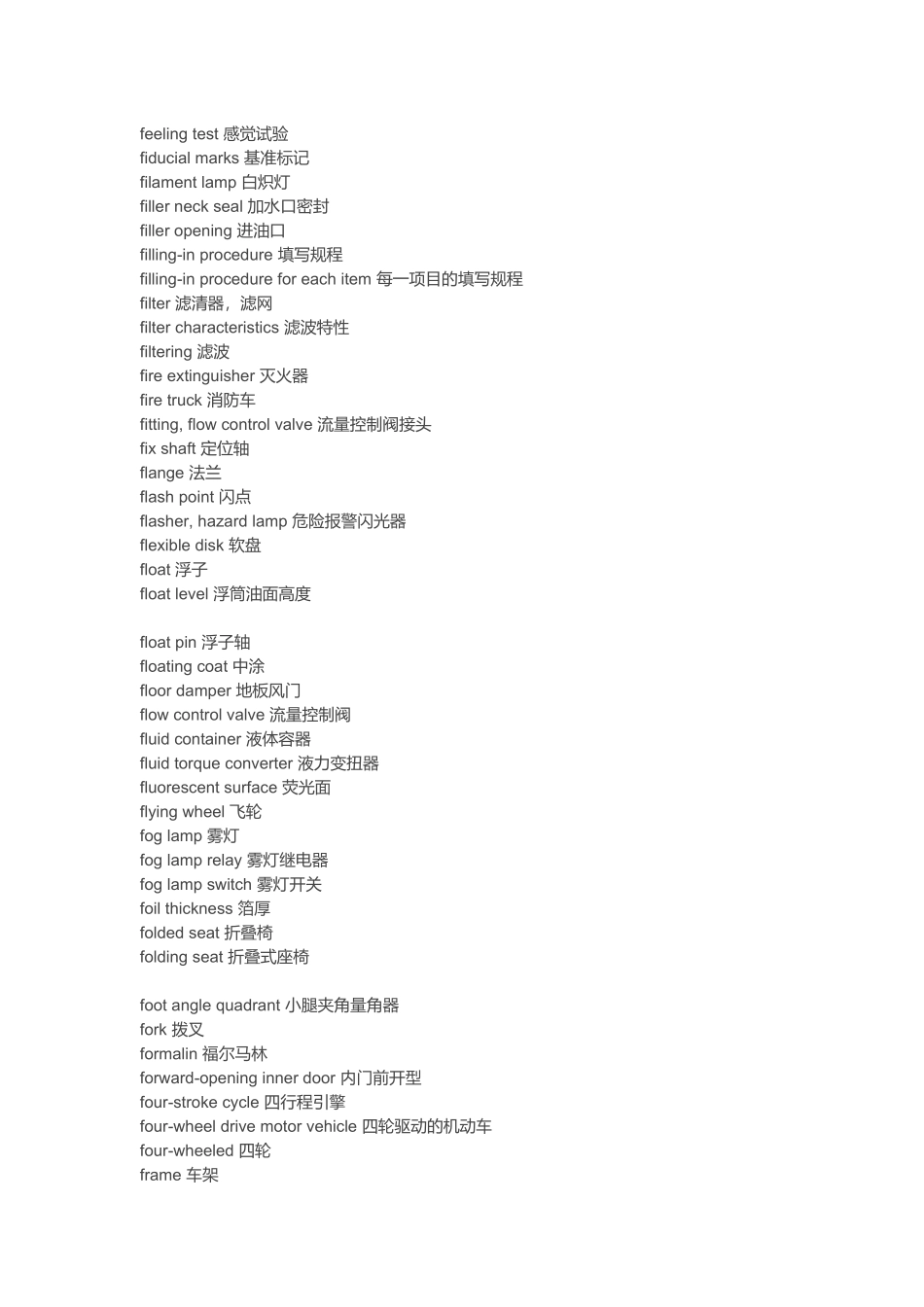 汽车专业英语词汇翻译(E-G)_第3页