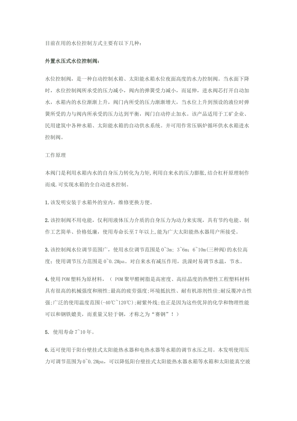 目前在用的水箱水位控制方式主要有以下几种_第1页