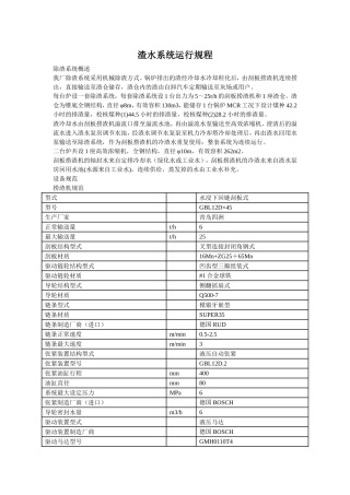 渣水系统运行规程