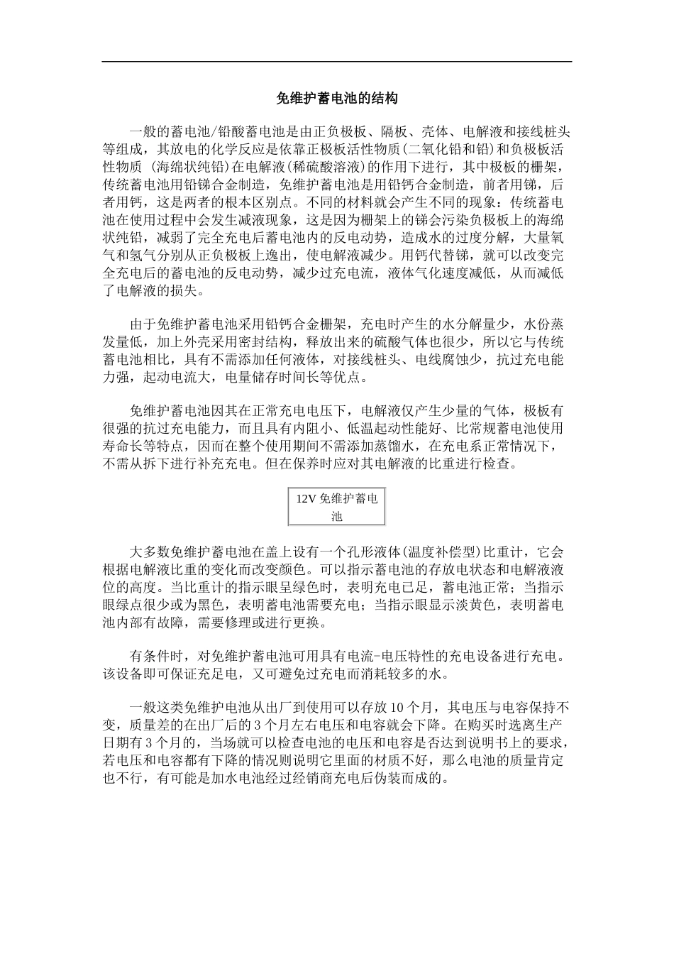 免维护蓄电池的结构_第1页