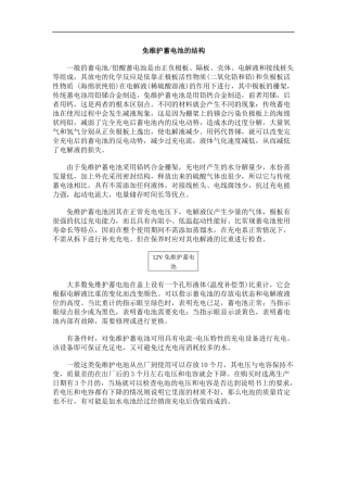免维护蓄电池的结构