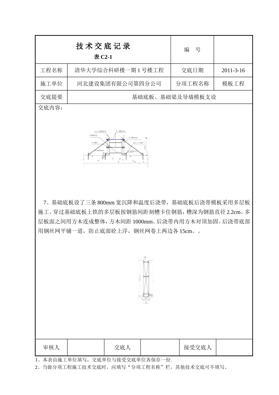 基础底板模板支设_第3页