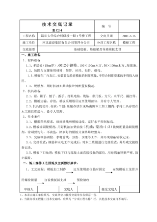 基础底板模板支设