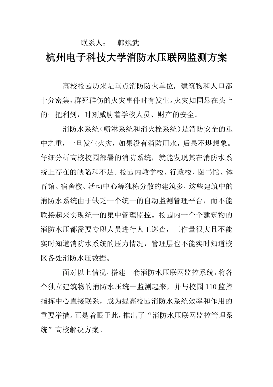 消防给水系统远程监测方案_第2页