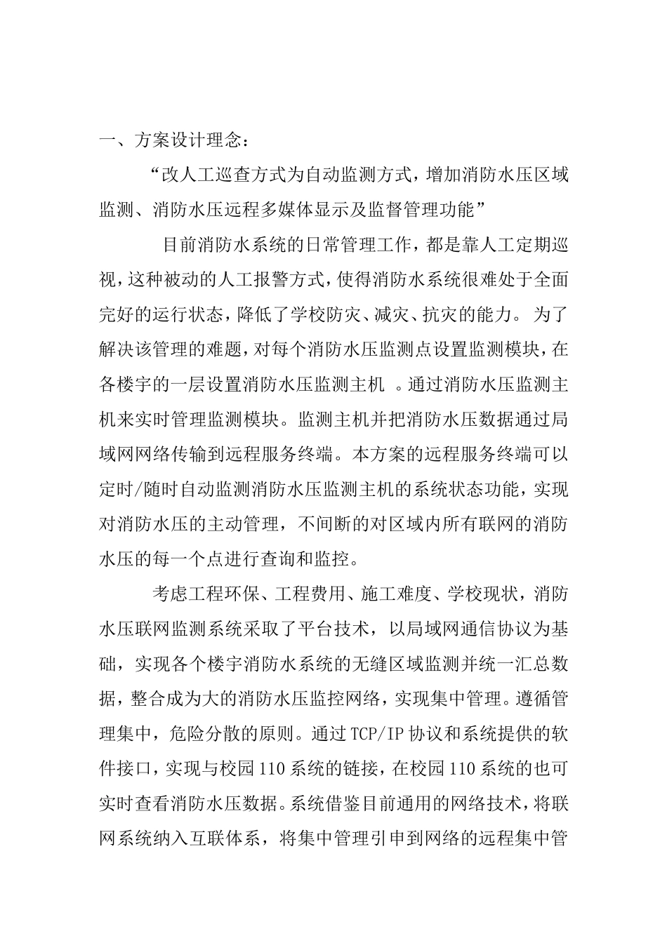 消防给水系统远程监测方案_第3页