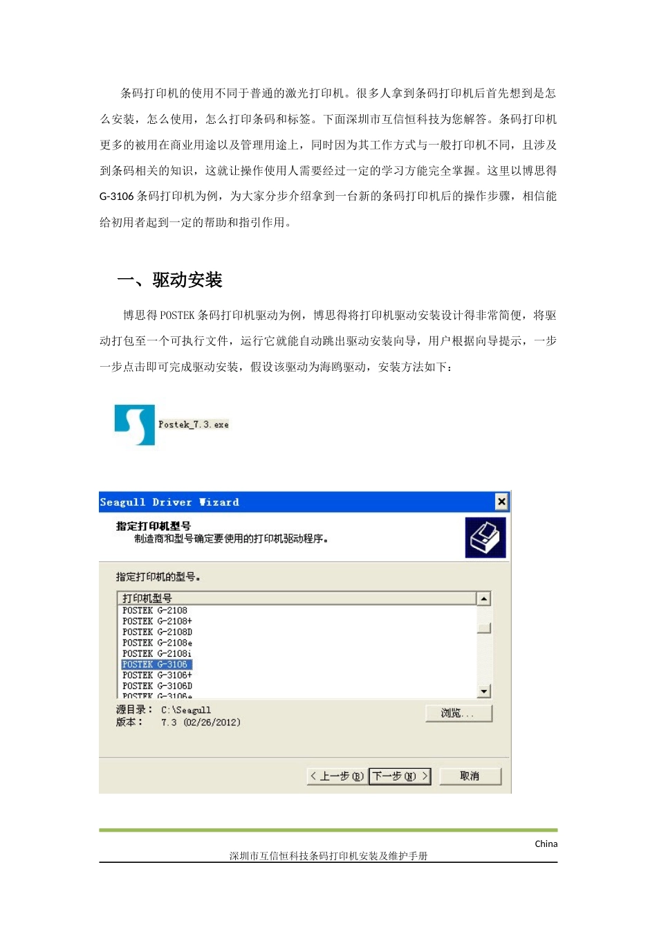 条码打印机如何安装和使用_第1页