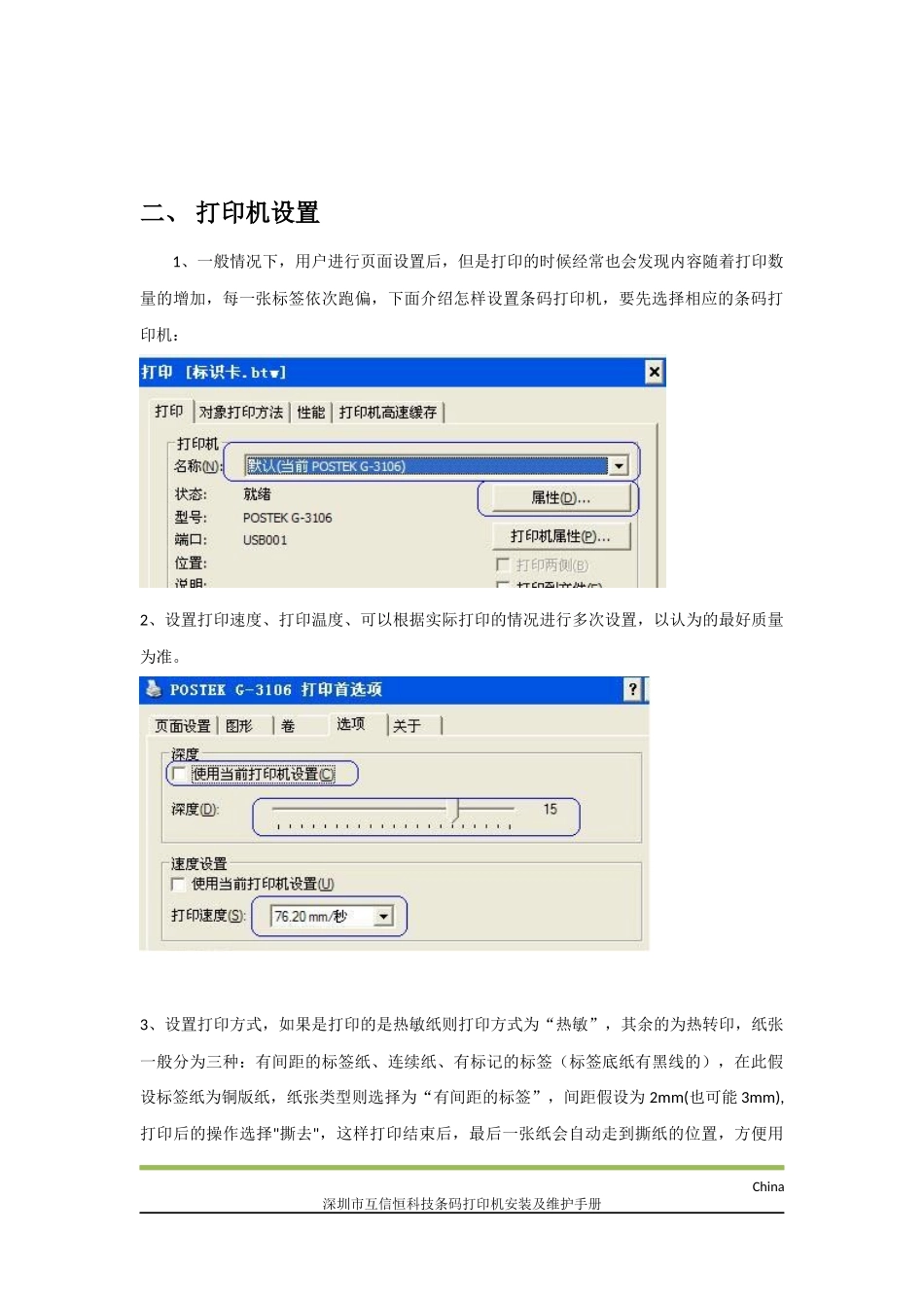 条码打印机如何安装和使用_第2页