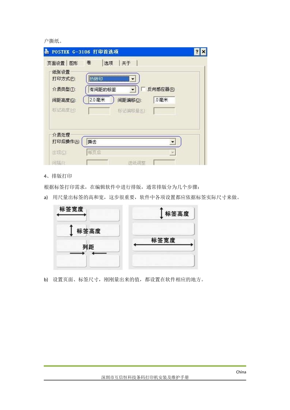 条码打印机如何安装和使用_第3页