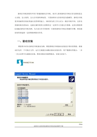 条码打印机如何安装和使用