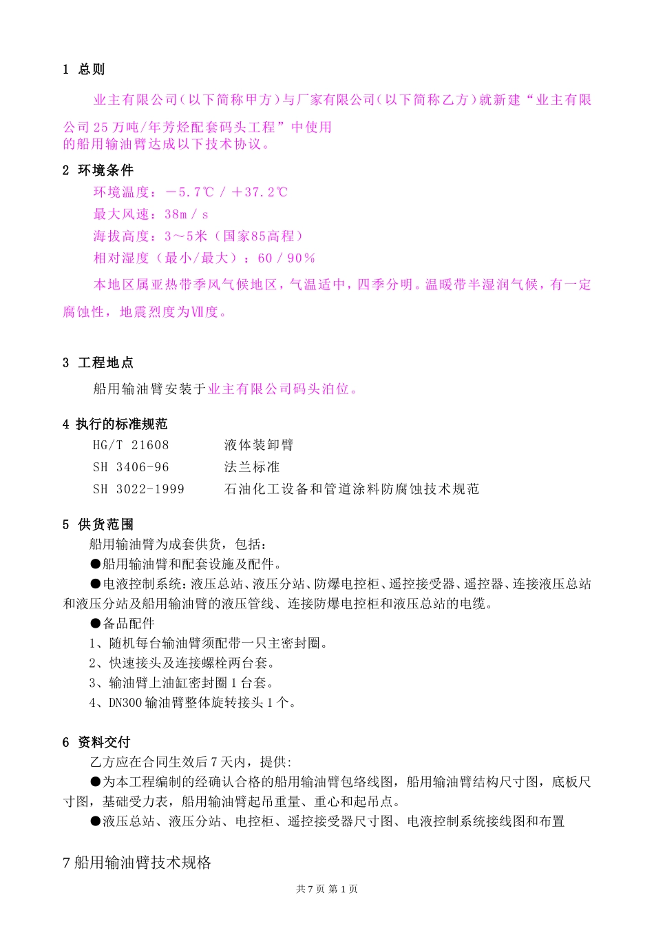 输油臂技术协议_第3页