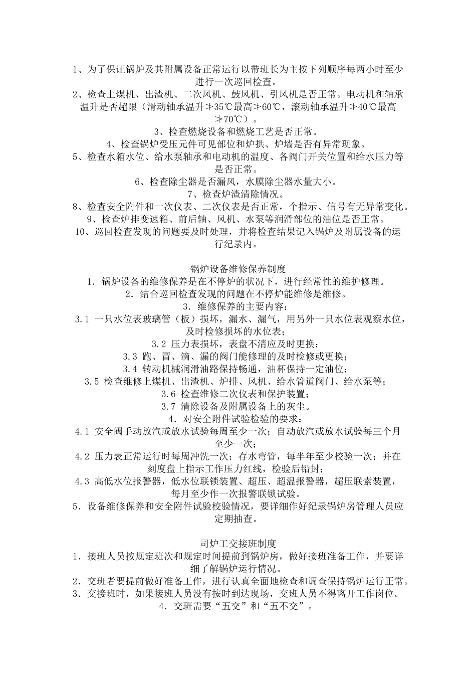锅炉房考核制度_第2页