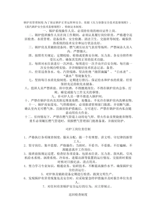 锅炉房考核制度