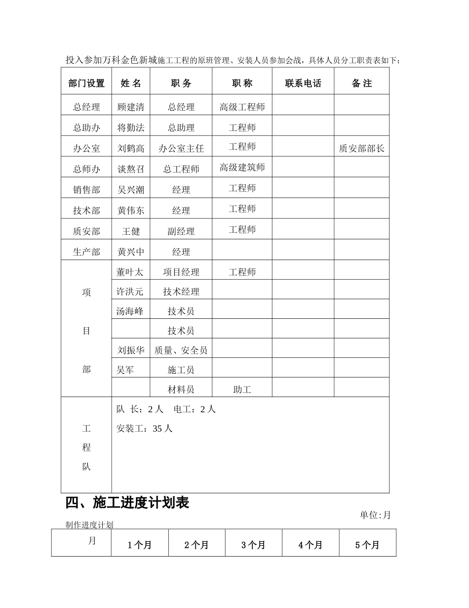 无锡金太湖门窗技术标方案_第3页